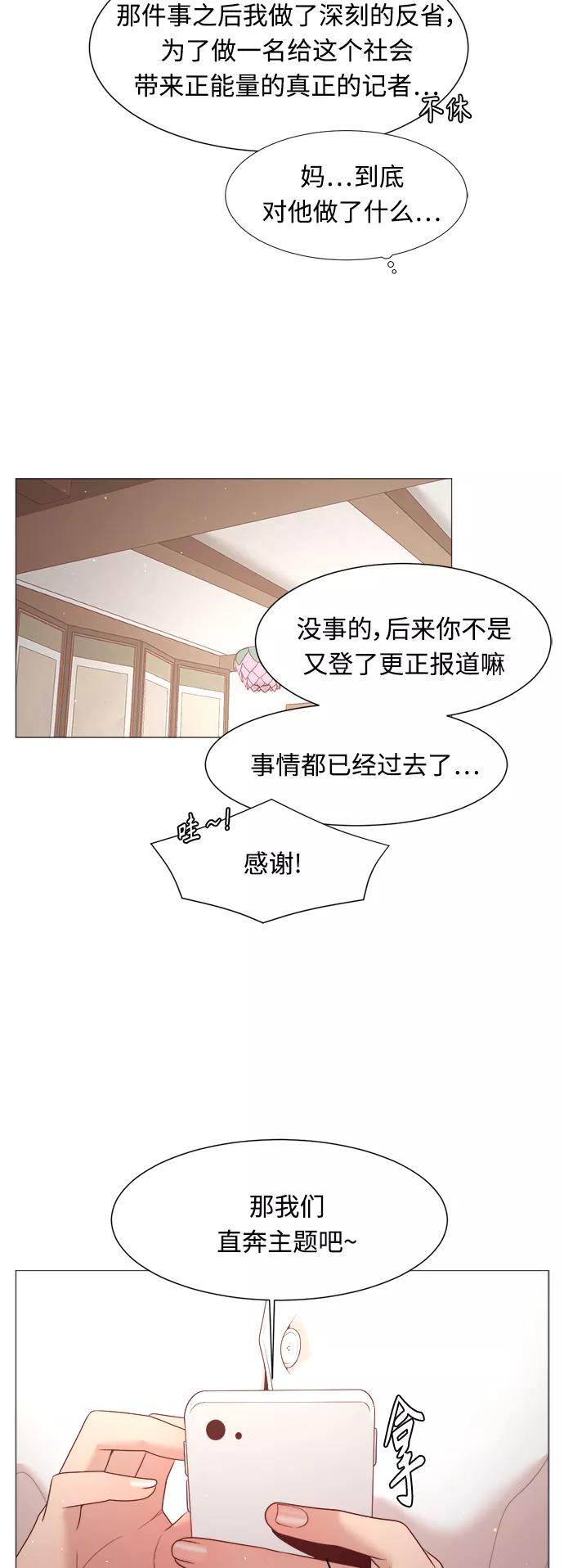 《牵牛和仙女》第94话 第6页