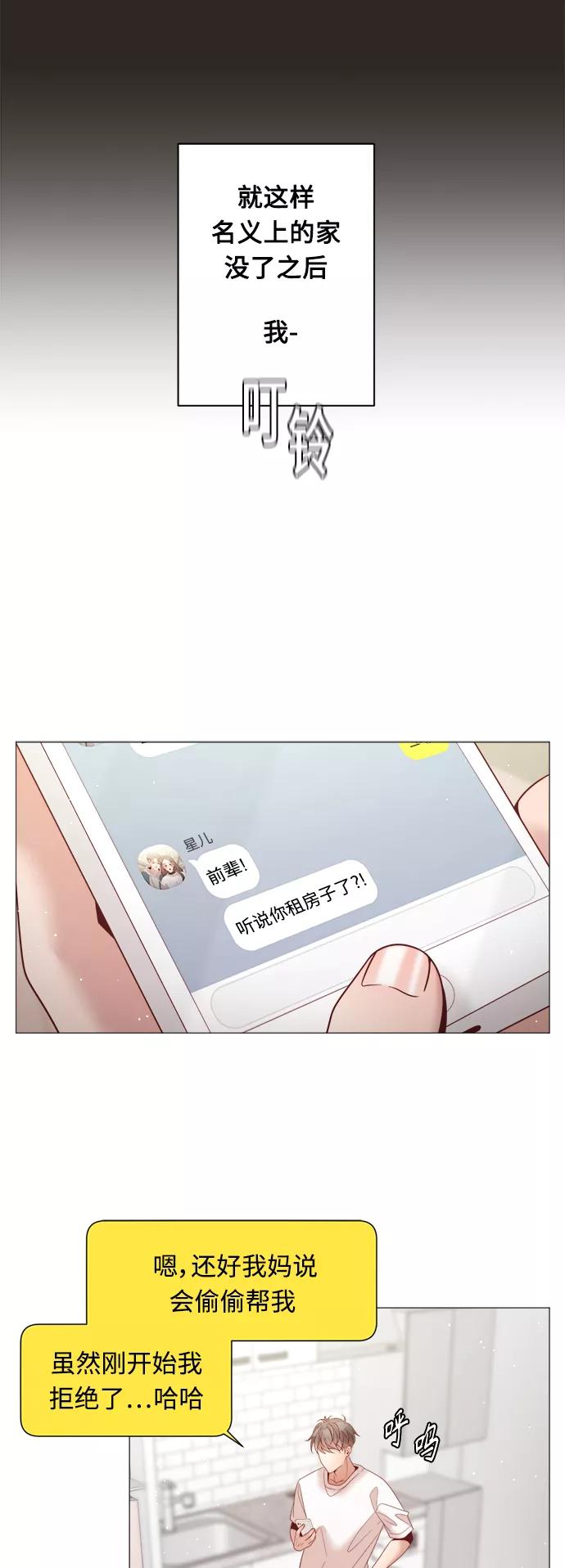 《牵牛和仙女》第95话 第20页