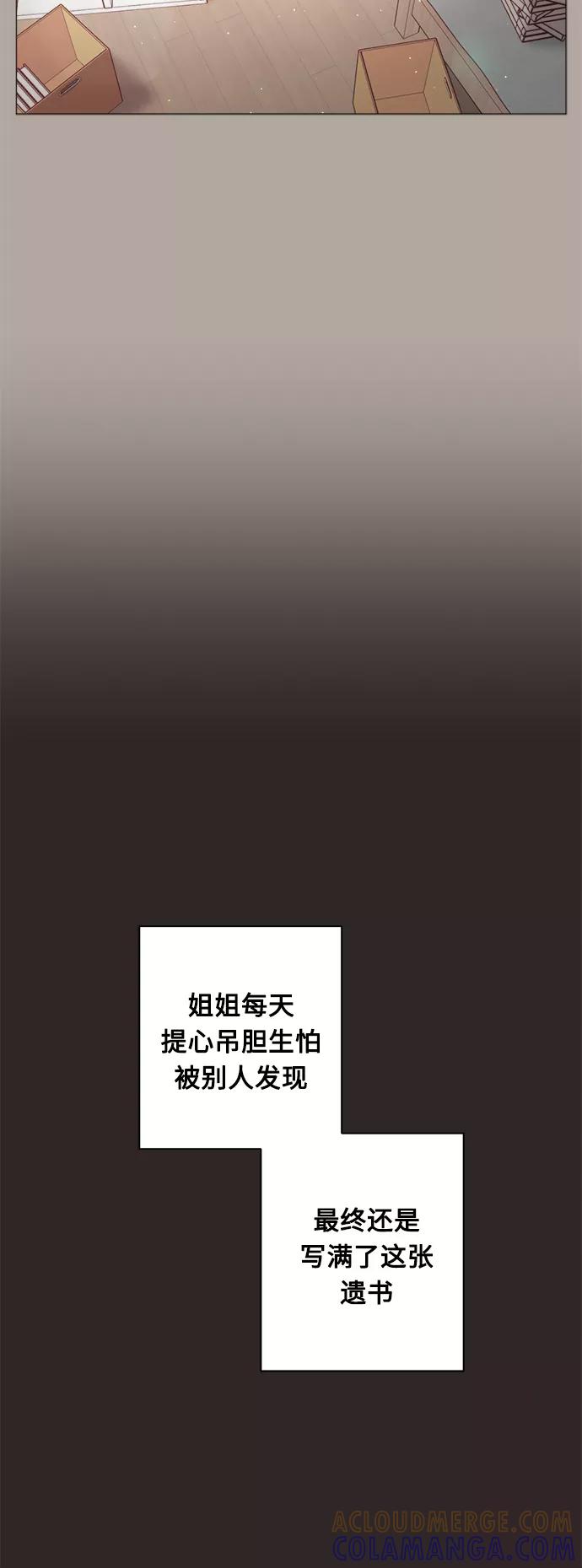 《牵牛和仙女》第95话 第7页