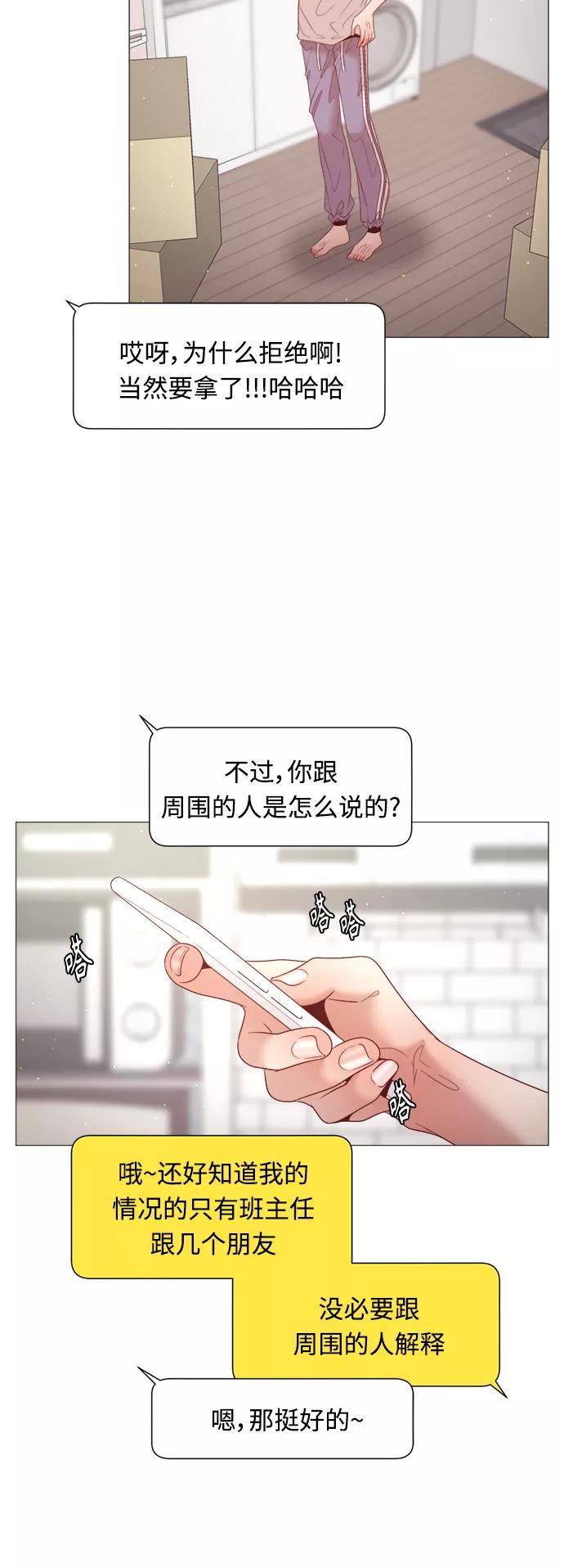 《牵牛和仙女》第95话 第21页