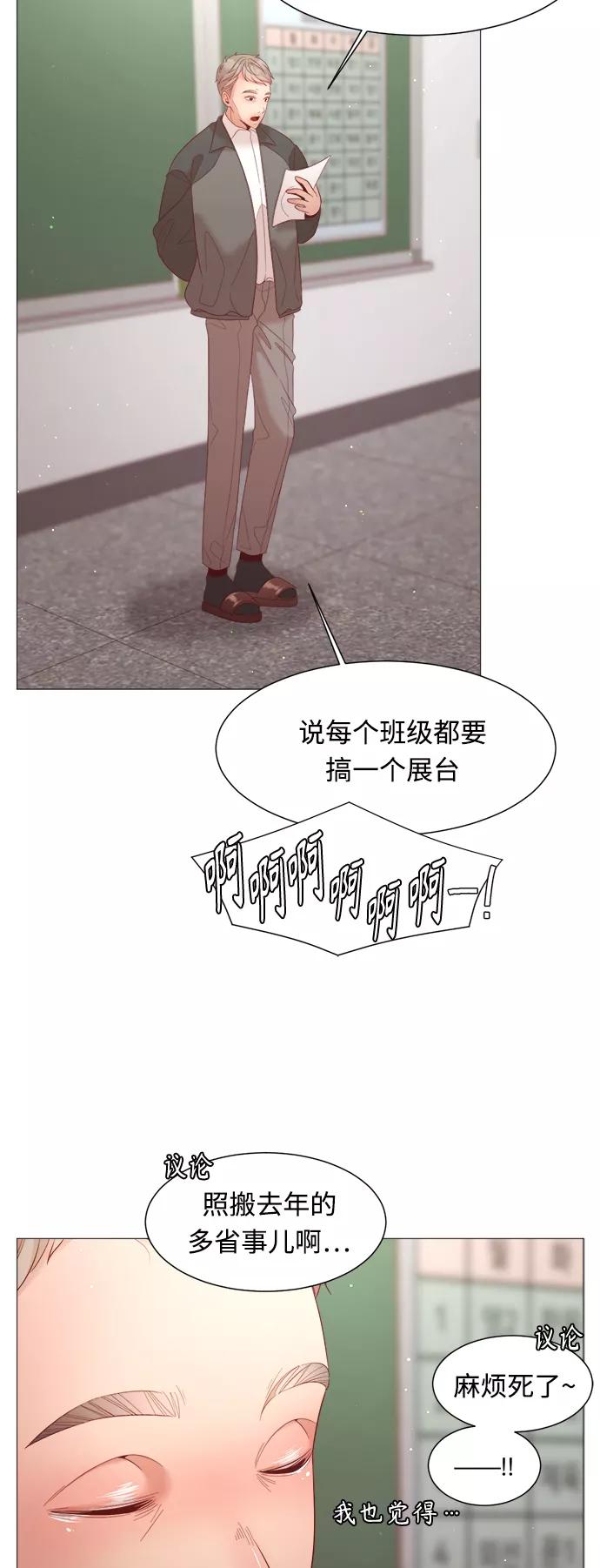 《牵牛和仙女》第96话 第11页