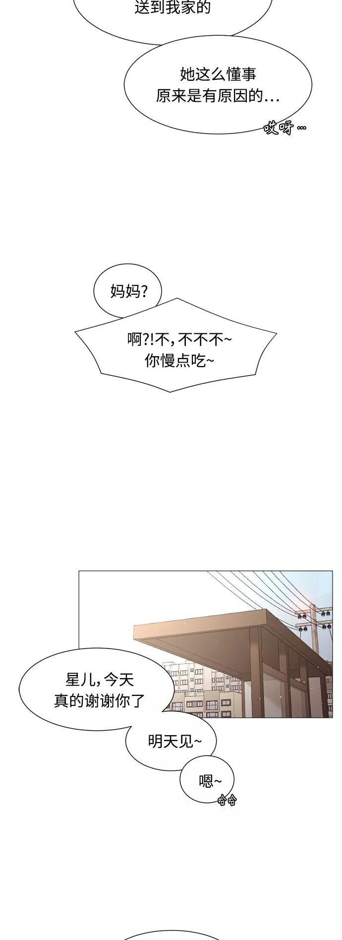 《牵牛和仙女》第96话 第35页