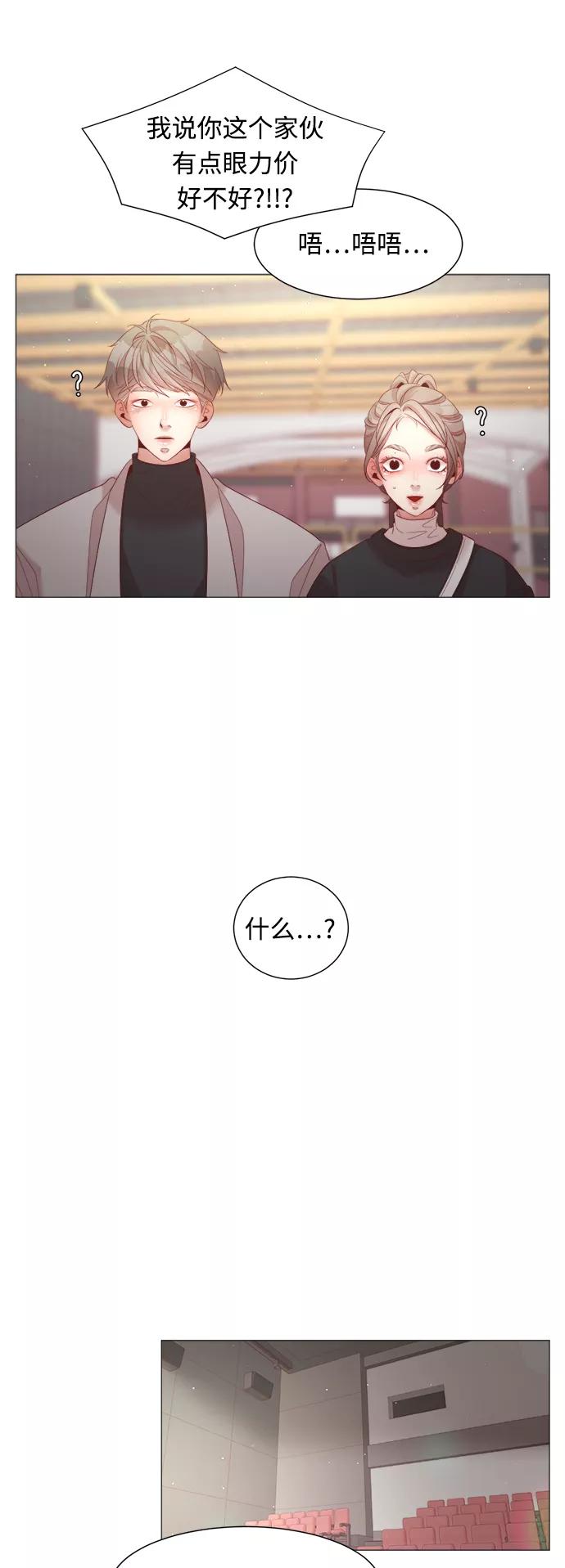 《牵牛和仙女》第97话 第8页