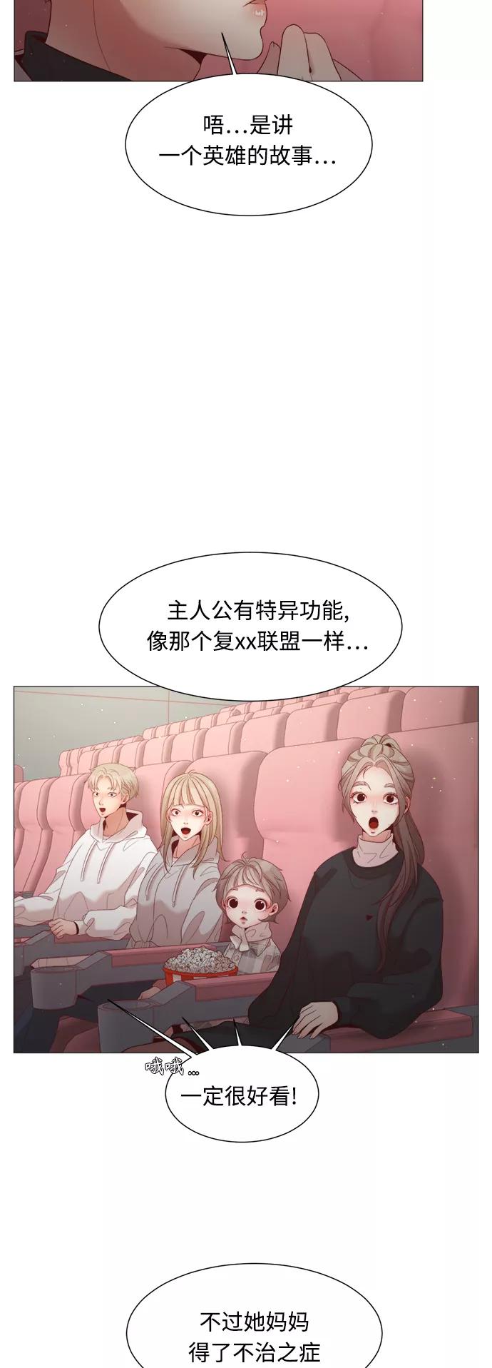 《牵牛和仙女》第97话 第11页