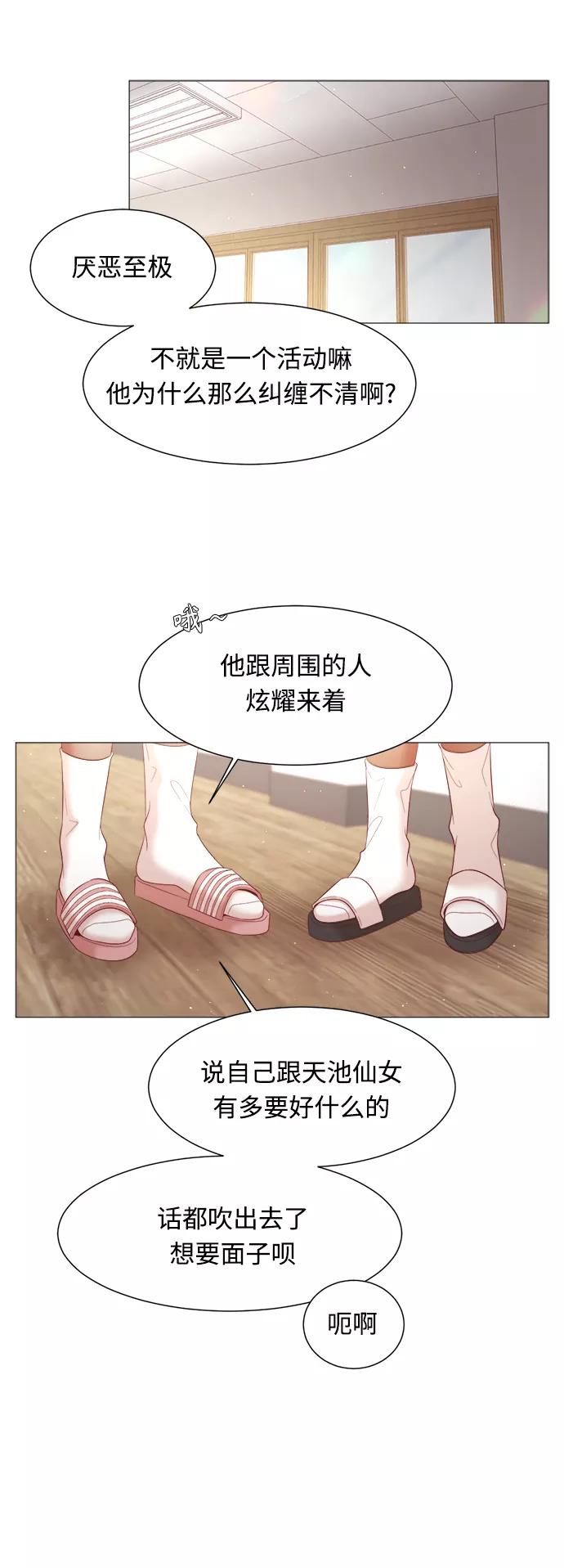 《牵牛和仙女》第97话 第26页