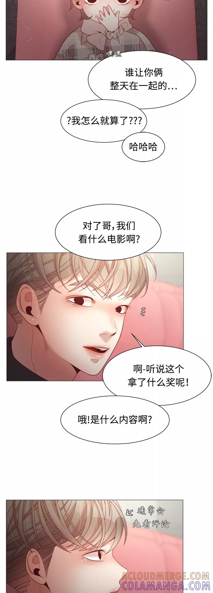 《牵牛和仙女》第97话 第10页