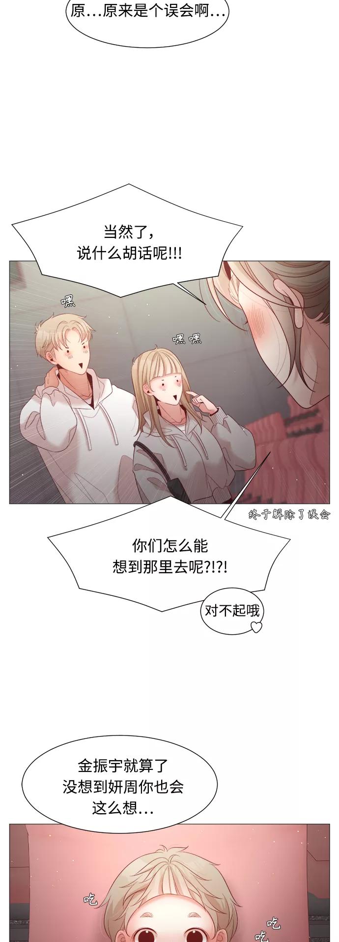 《牵牛和仙女》第97话 第9页