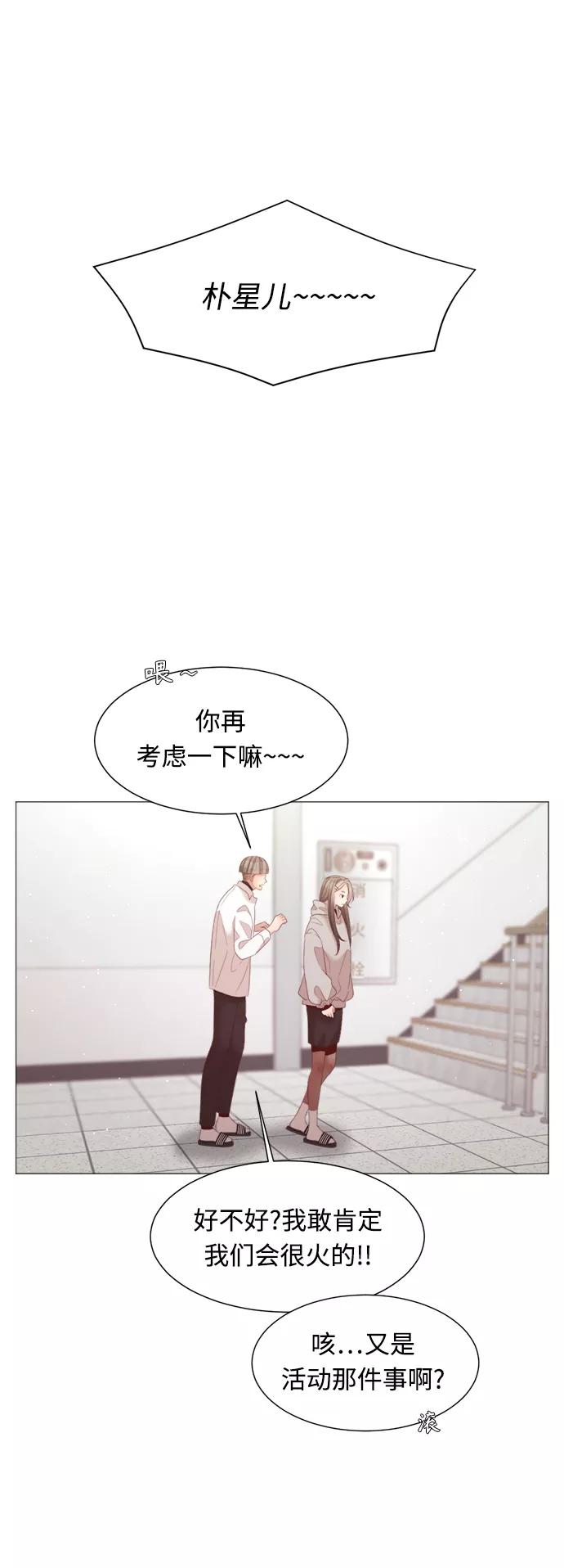 《牵牛和仙女》第97话 第24页
