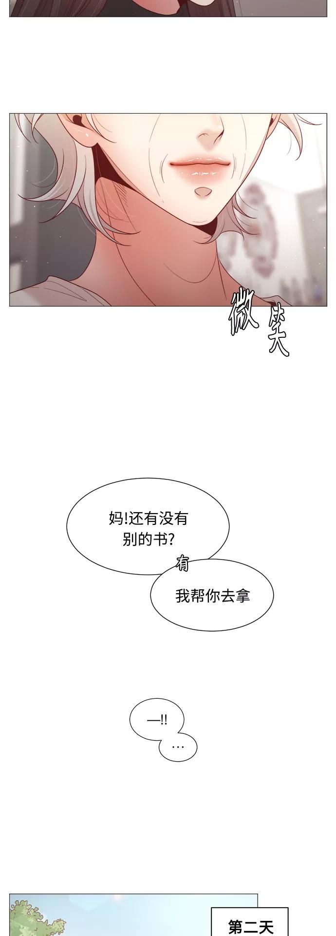 《牵牛和仙女》第98话 第35页