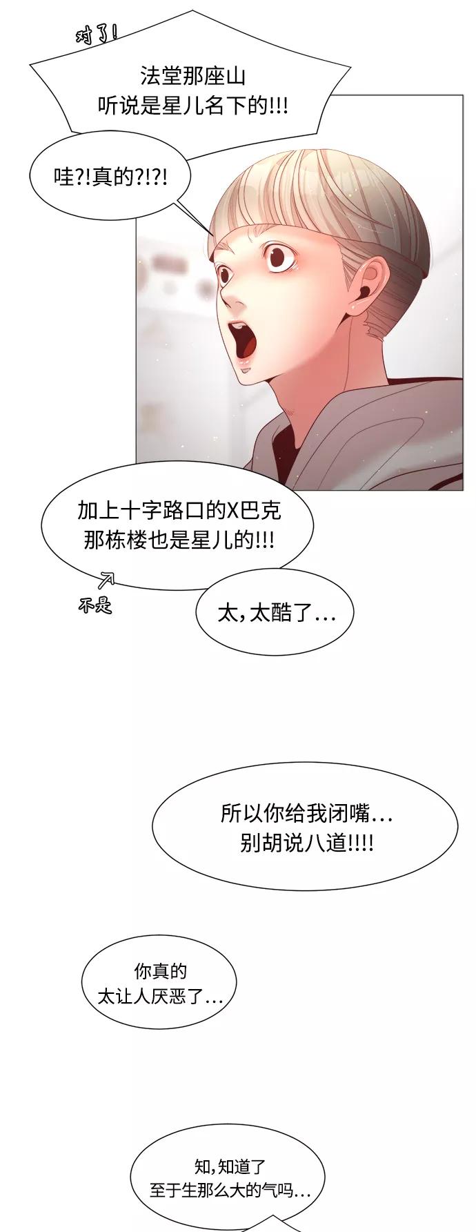 《牵牛和仙女》第98话 第44页