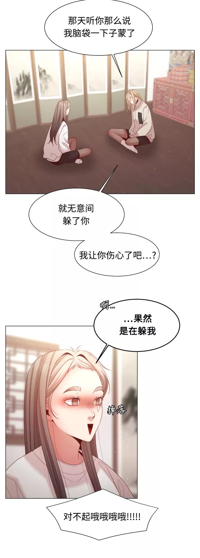 《牵牛和仙女》第99话 第29页