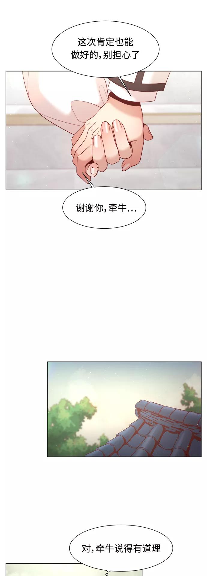 《牵牛和仙女》第99话 第26页