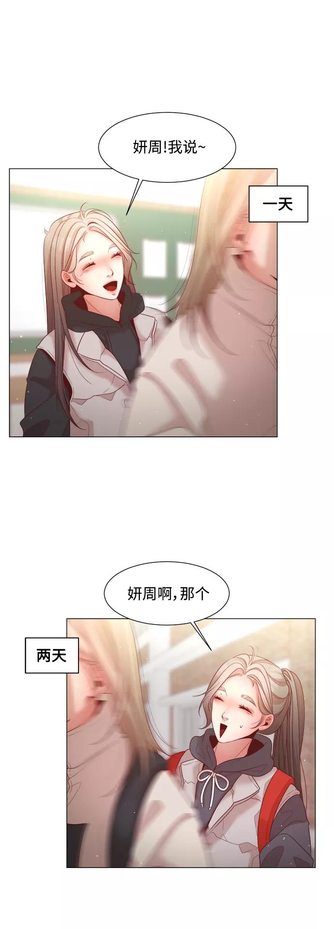 《牵牛和仙女》第99话 第18页