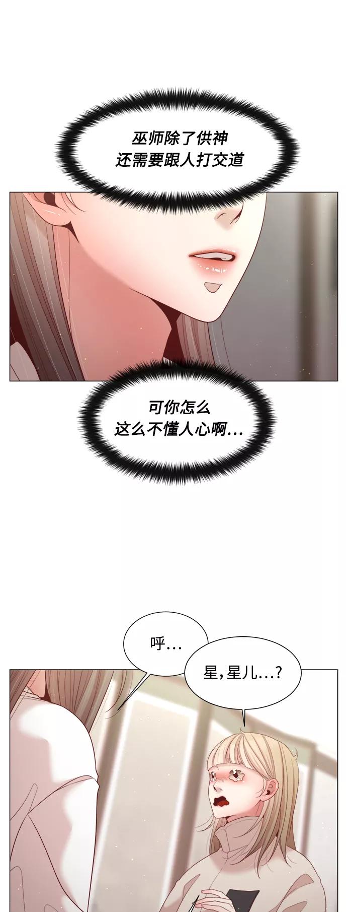 《牵牛和仙女》第99话 第33页
