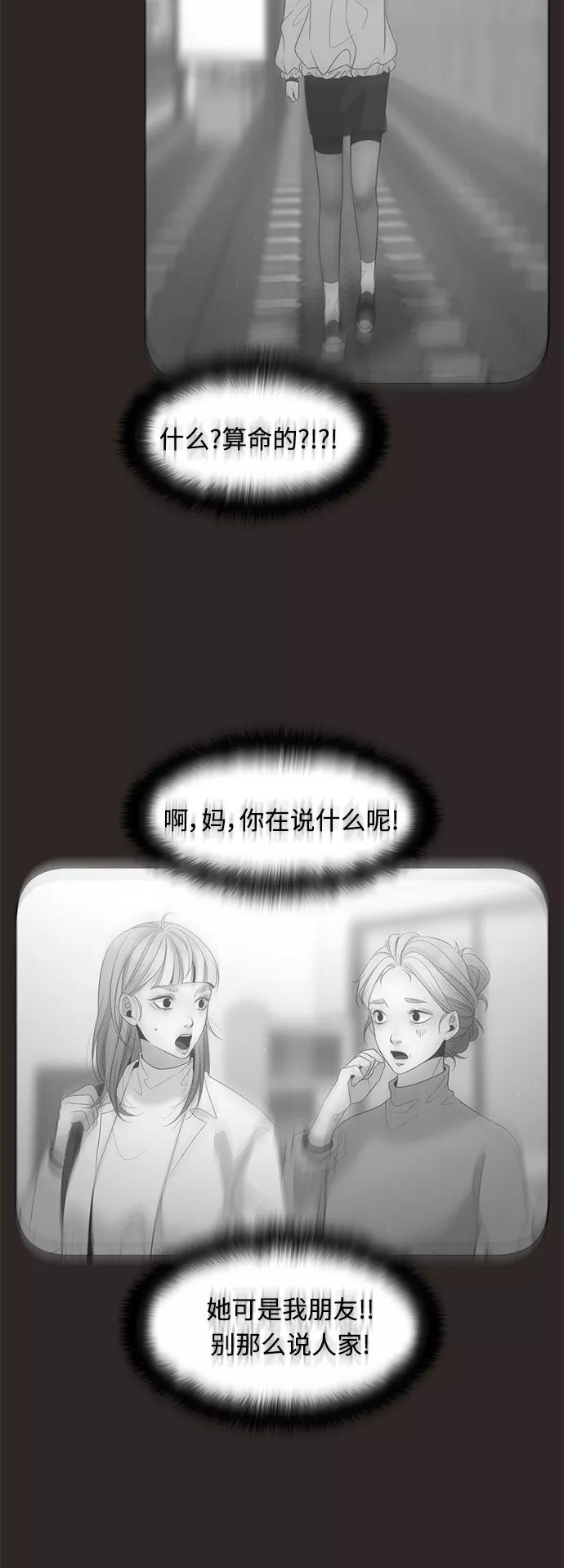 《牵牛和仙女》第99话 第11页