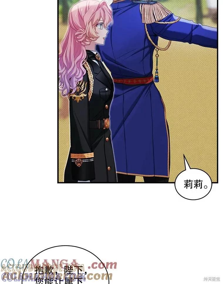 《不熟练的女士》第104话 第43页
