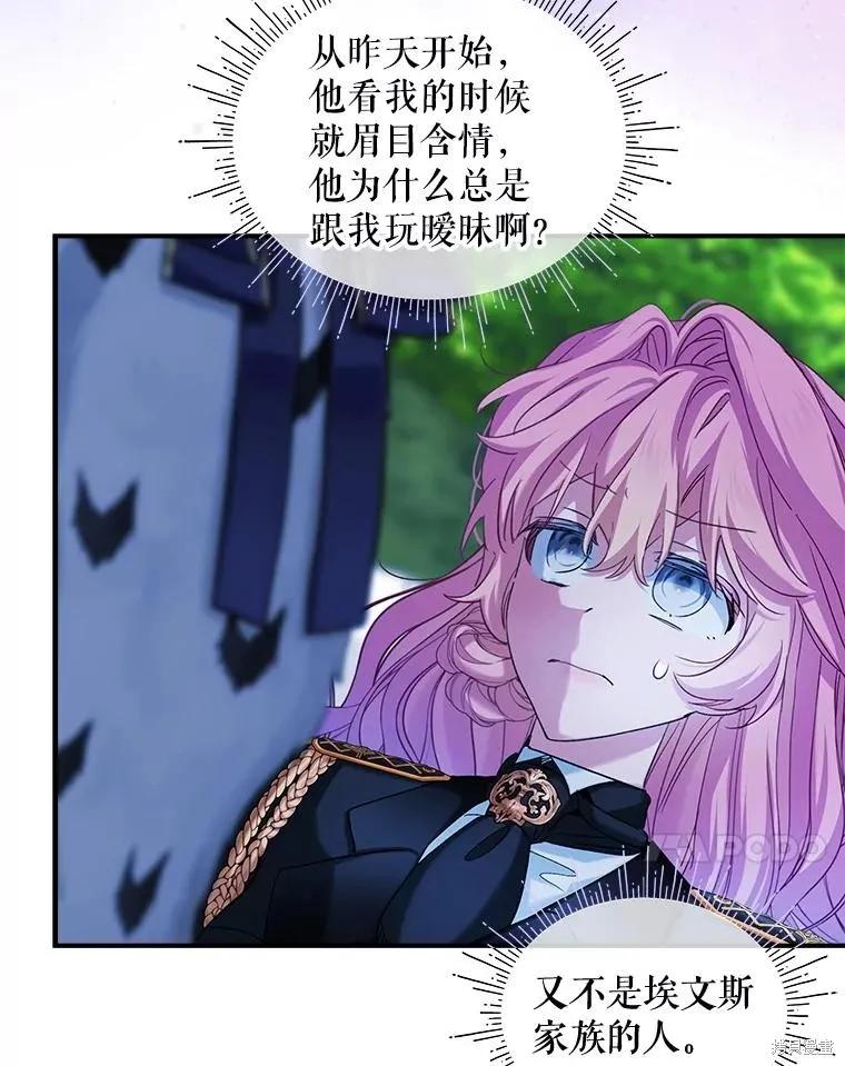 《不熟练的女士》第104话 第50页