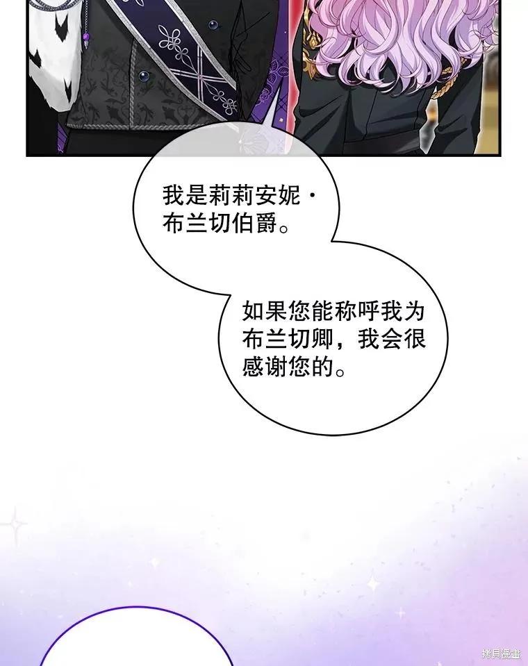 《不熟练的女士》第104话 第48页