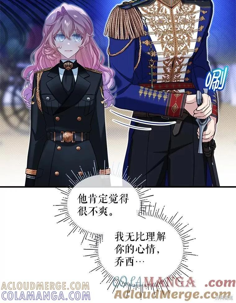 《不熟练的女士》第104话 第46页