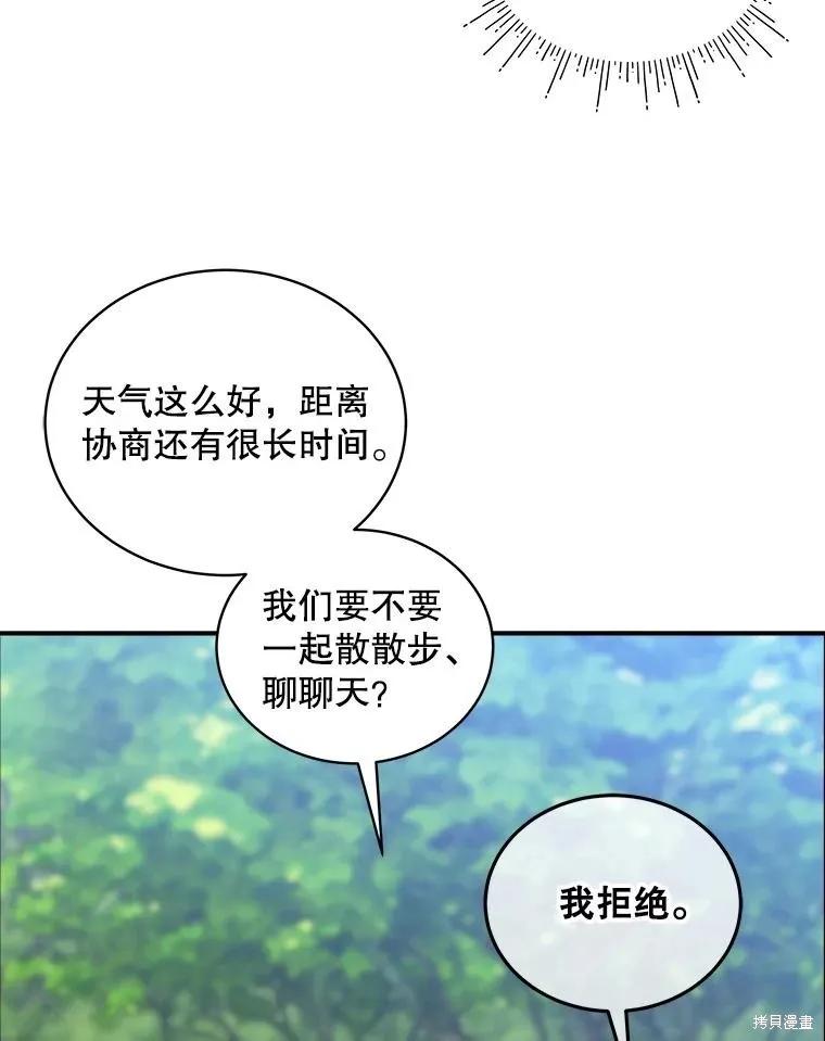 《不熟练的女士》第104话 第51页
