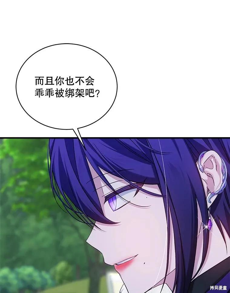《不熟练的女士》第104话 第41页