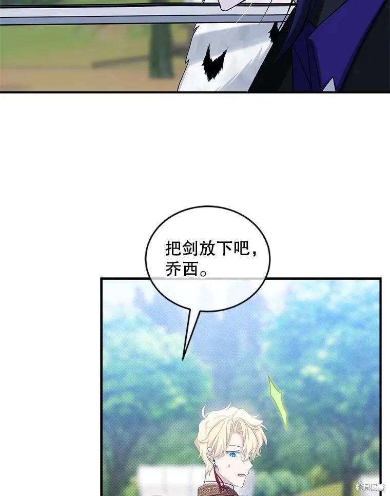 《不熟练的女士》第104话 第42页