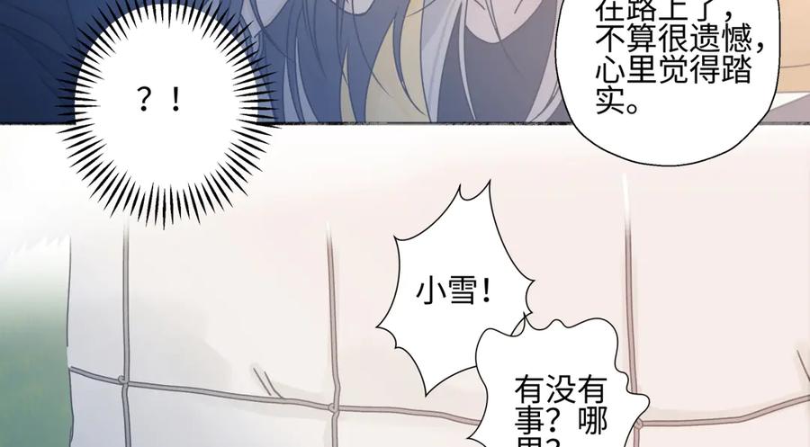 阳生小雪 - 100想你所想愿你所愿（上） - 第45张图
