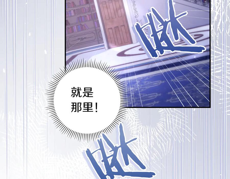 《只想在反派爸爸身边躺平》第12话 落单 第151页