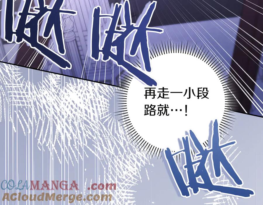 《只想在反派爸爸身边躺平》第12话 落单 第149页