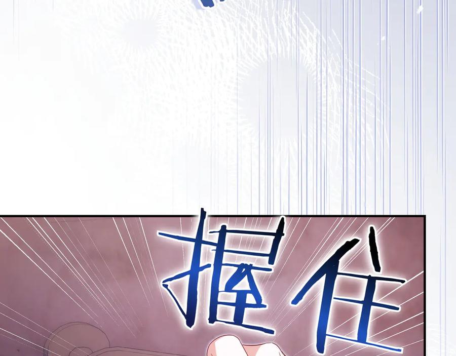 《只想在反派爸爸身边躺平》第12话 落单 第152页