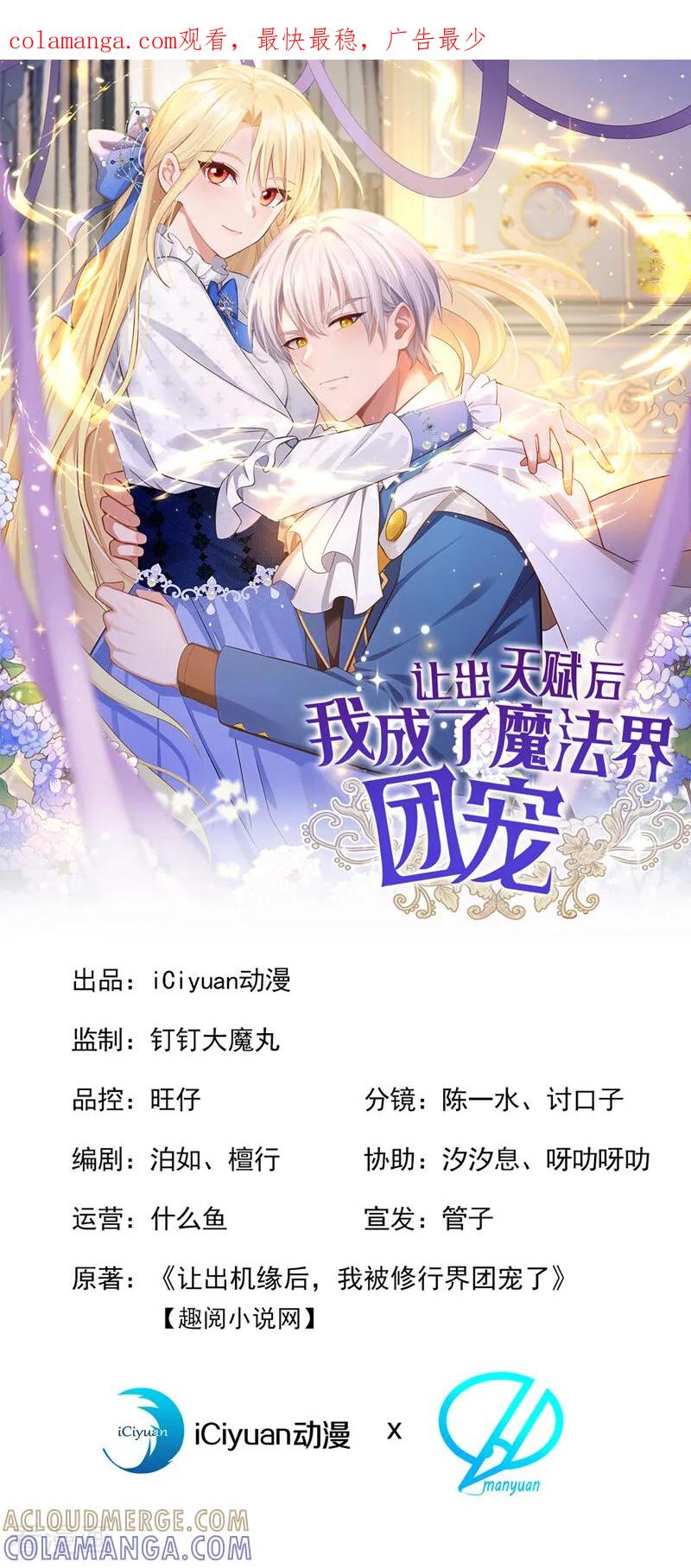 《让出天赋后，我成了魔法界团宠》第36话 新婚……夫妇？ 第1页