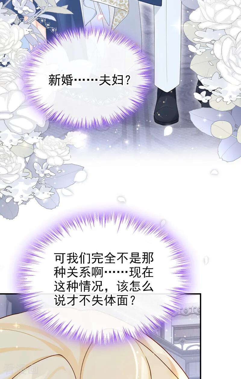 《让出天赋后，我成了魔法界团宠》第36话 新婚……夫妇？ 第10页