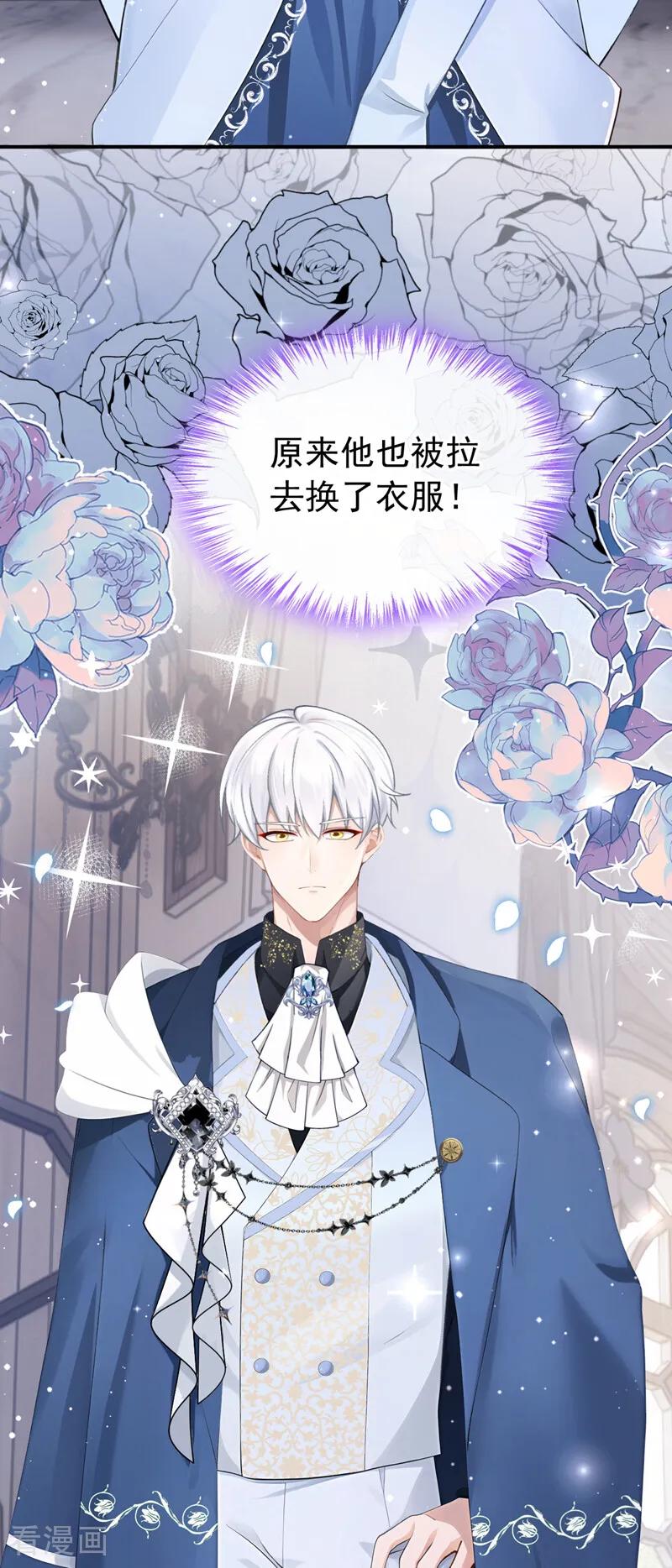 《让出天赋后，我成了魔法界团宠》第36话 新婚……夫妇？ 第4页