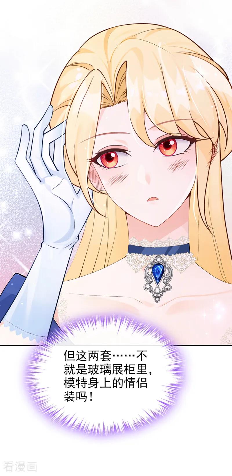 《让出天赋后，我成了魔法界团宠》第36话 新婚……夫妇？ 第6页