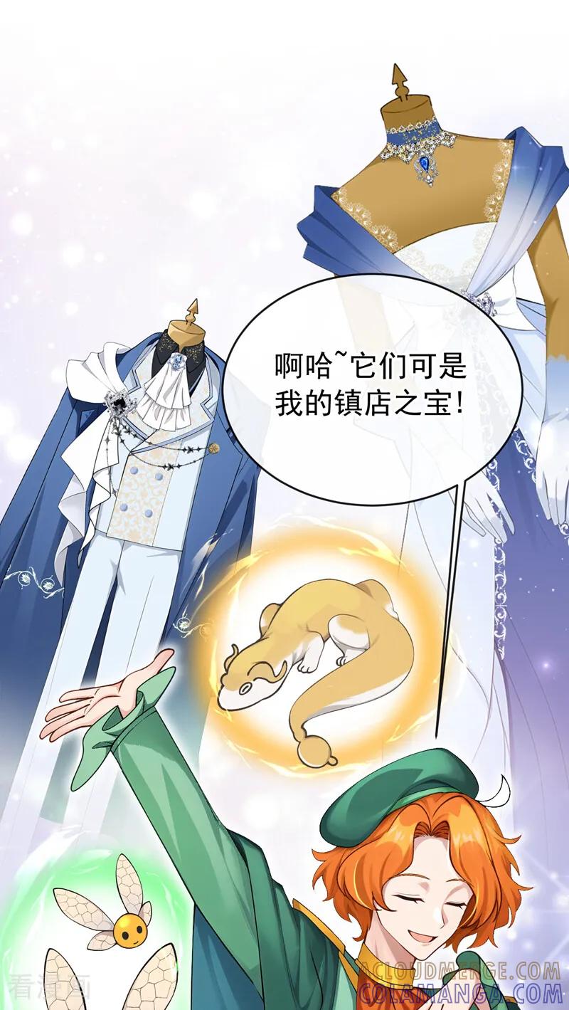 《让出天赋后，我成了魔法界团宠》第36话 新婚……夫妇？ 第7页