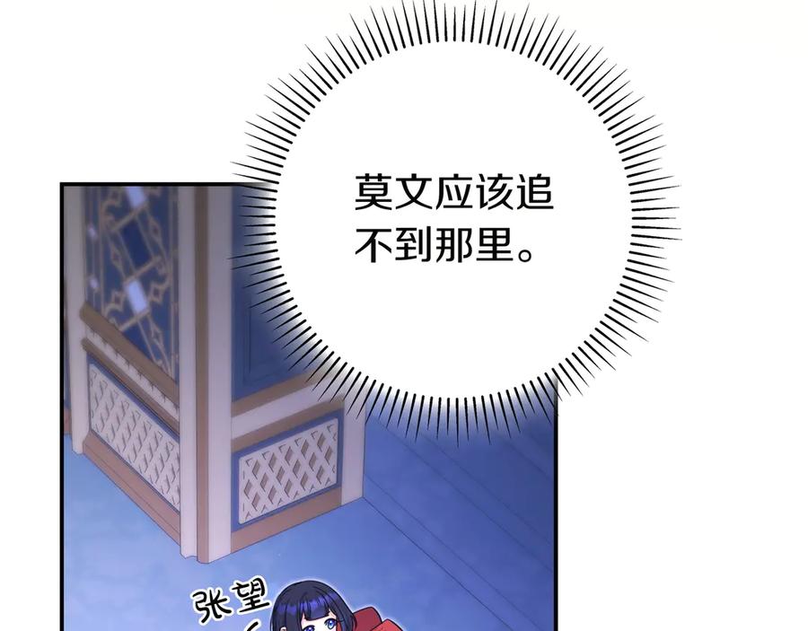 《只想在反派爸爸身边躺平》第12话 落单 第143页