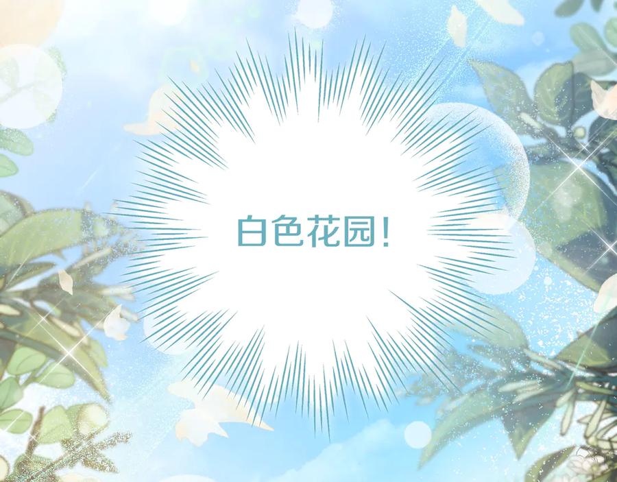 《只想在反派爸爸身边躺平》第12话 落单 第140页