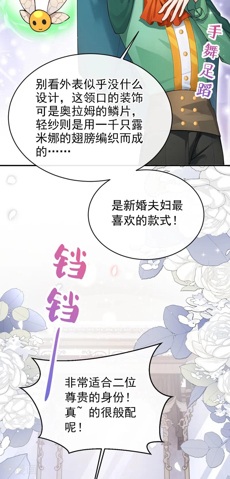 《让出天赋后，我成了魔法界团宠》第36话 新婚……夫妇？ 第8页