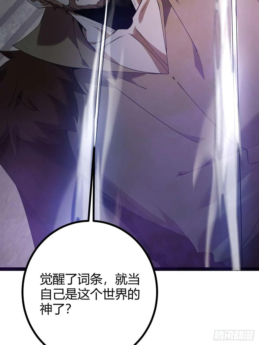 我在末世词条成神 - 013 退无可退 - 第95张图