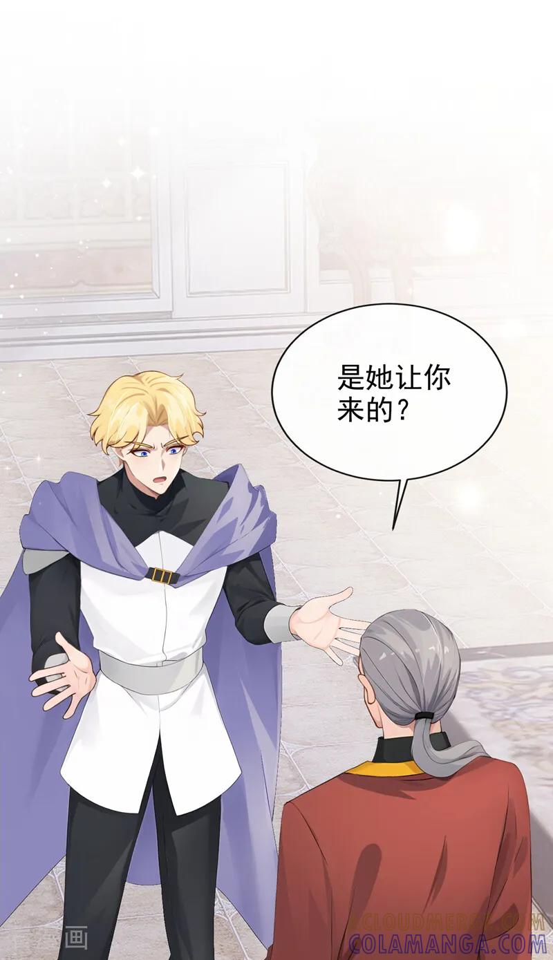 《让出天赋后，我成了魔法界团宠》第37话 我有异议！ 第28页