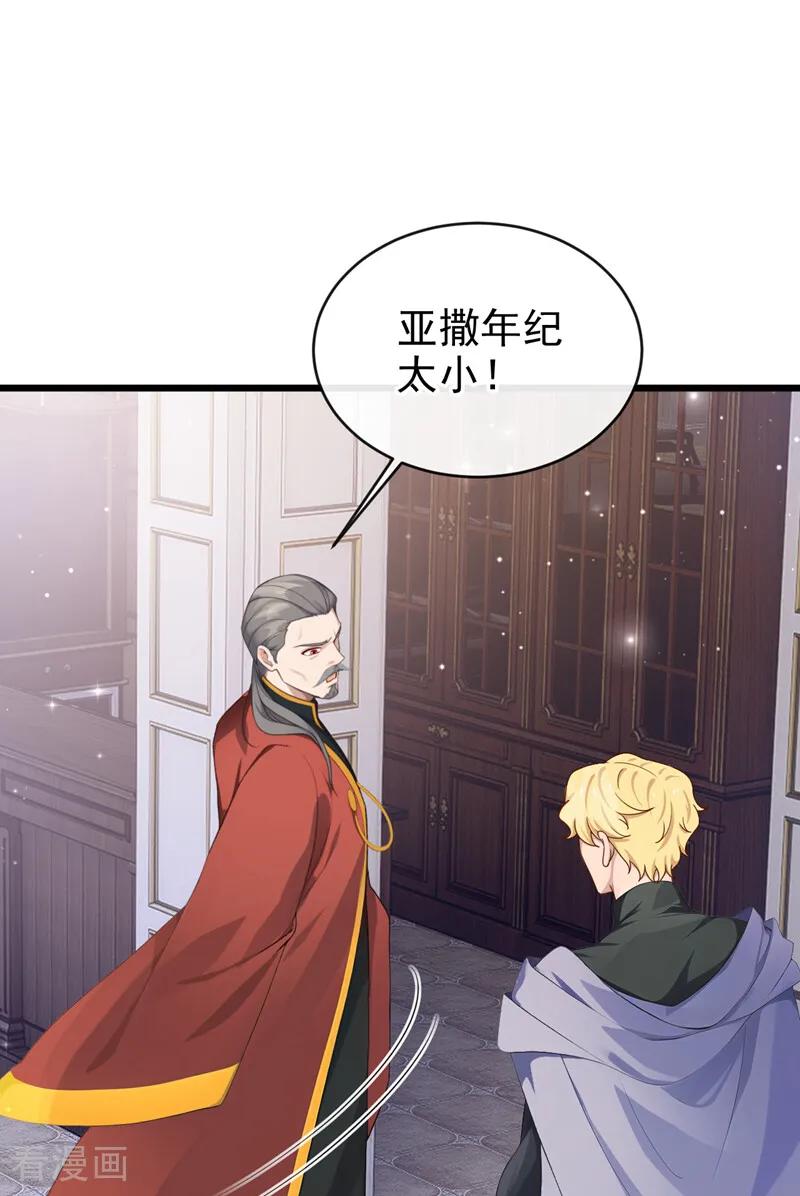 《让出天赋后，我成了魔法界团宠》第37话 我有异议！ 第30页