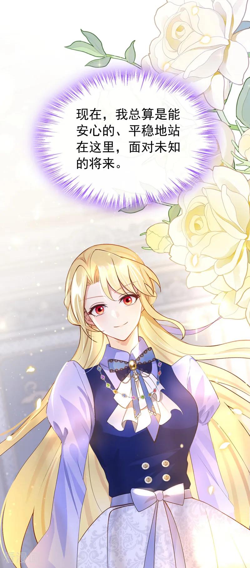 《让出天赋后，我成了魔法界团宠》第37话 我有异议！ 第20页