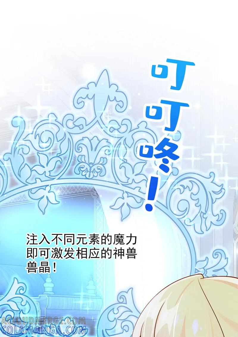 《让出天赋后，我成了魔法界团宠》第37话 我有异议！ 第4页