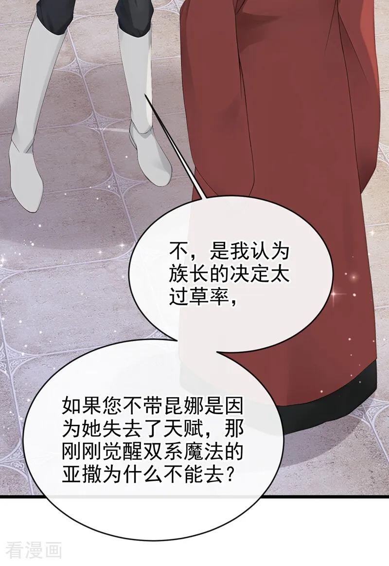 《让出天赋后，我成了魔法界团宠》第37话 我有异议！ 第29页