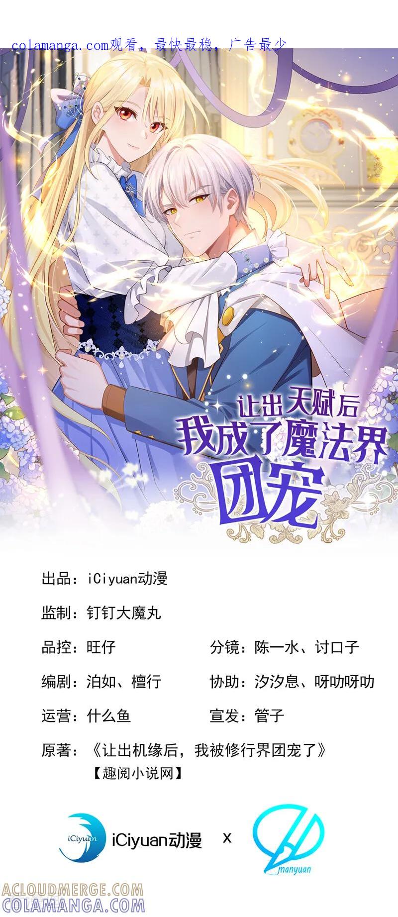 《让出天赋后，我成了魔法界团宠》第37话 我有异议！ 第1页
