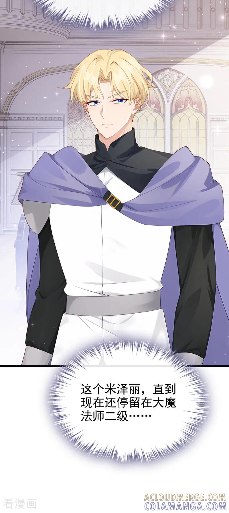 《让出天赋后，我成了魔法界团宠》第37话 我有异议！ 第37页