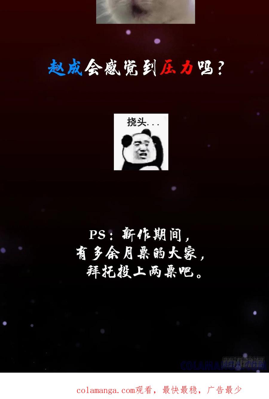 我在末世词条成神 - 013 退无可退 - 第109张图