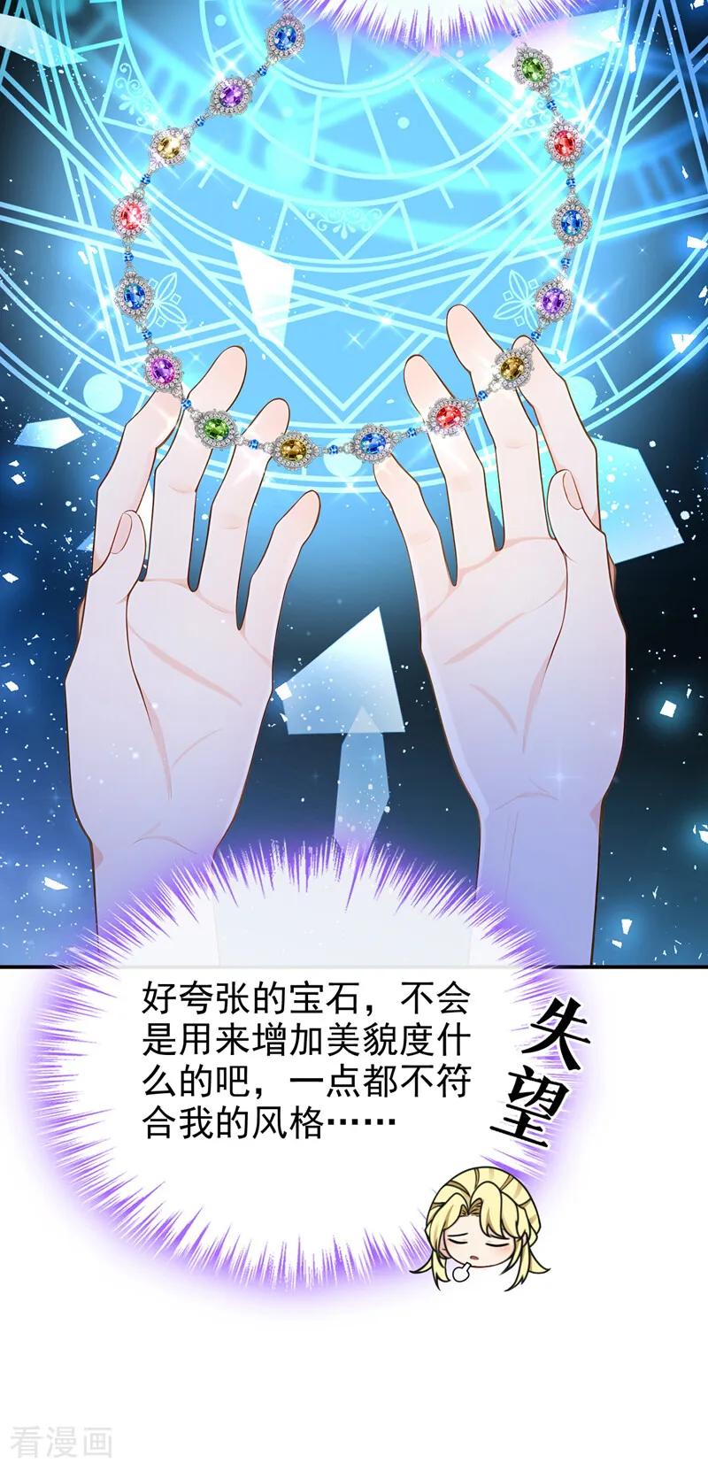 《让出天赋后，我成了魔法界团宠》第37话 我有异议！ 第3页