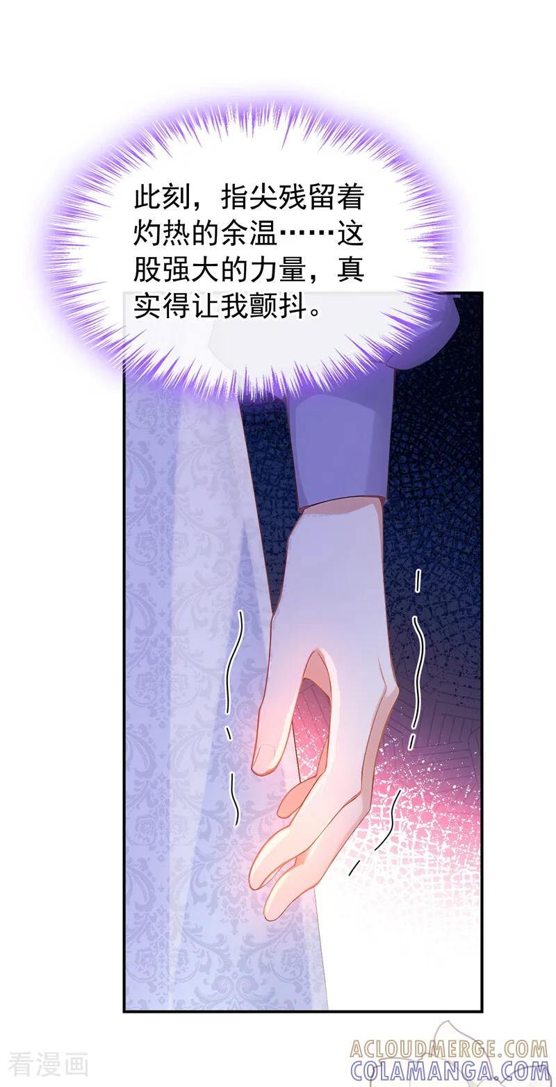 《让出天赋后，我成了魔法界团宠》第37话 我有异议！ 第19页