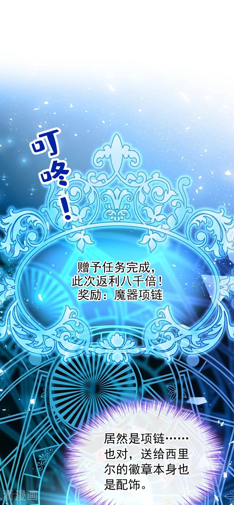 《让出天赋后，我成了魔法界团宠》第37话 我有异议！ 第2页